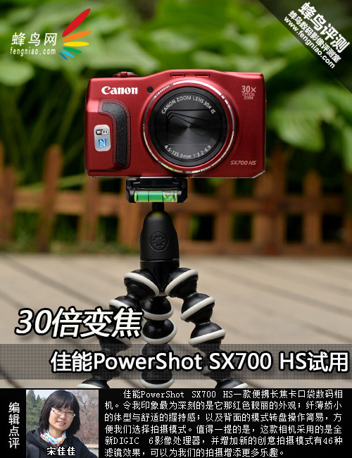 30佹 PowerShot SX700 HS