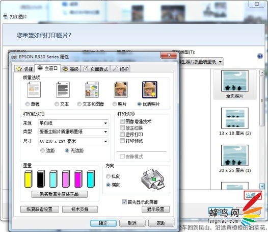 ٸʵͼ۷ Epson R330ӡ