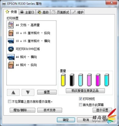ٸʵͼ۷ Epson R330ӡ