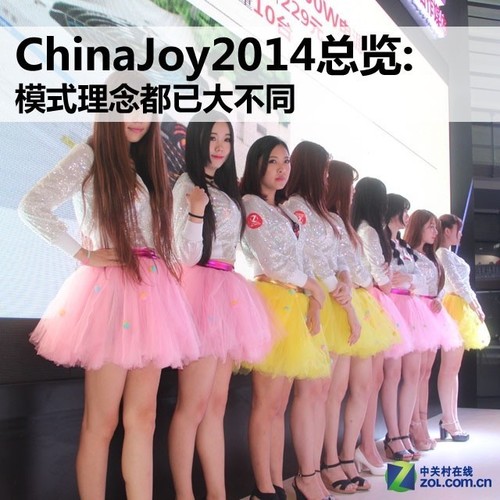 ChinaJoy2014:ģʽѴͬ