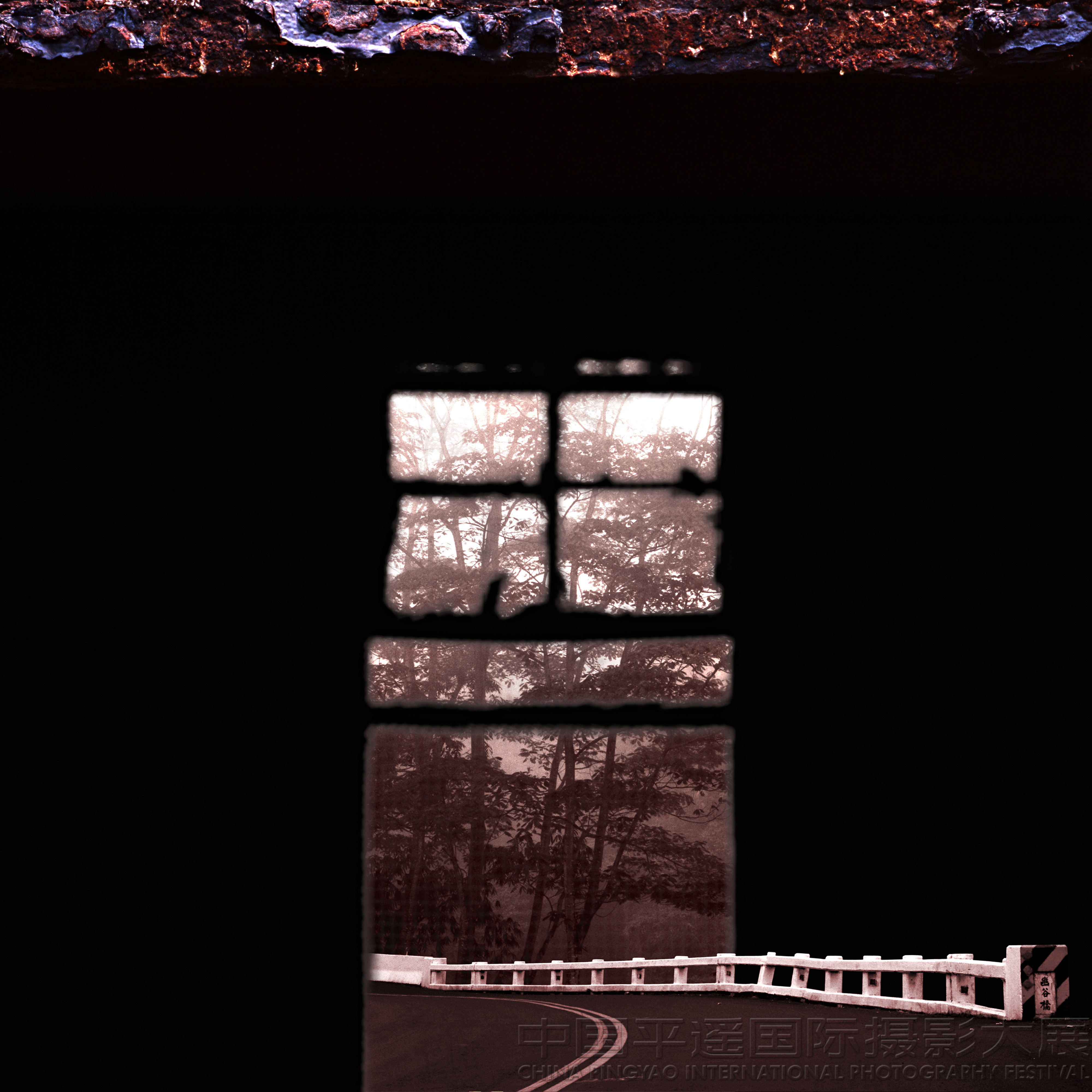 2014ƽң̨龳չ֮Ʒ
