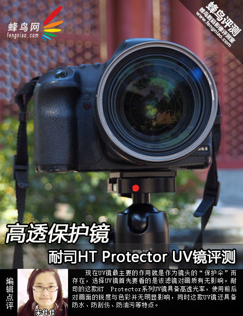 ͸ ˾HT Protector UV