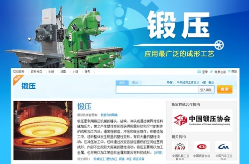 互动百科科普汇又添新伙伴—中国锻压协会 互动百科科普汇又添新伙伴—中国锻压协会