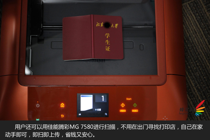 佳能腾彩MG7580喷墨多功能打印机图赏