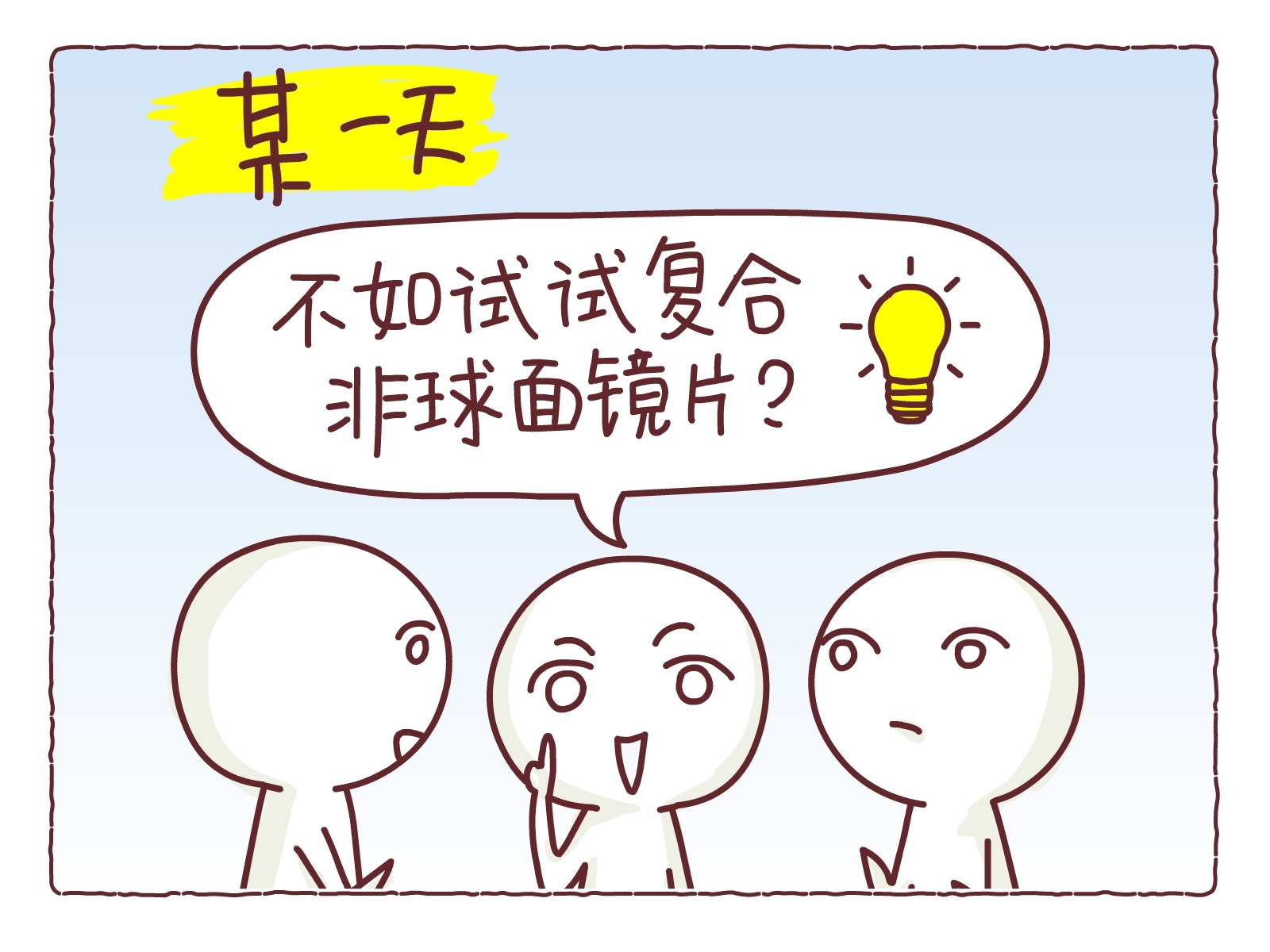 腾龙系列漫画2:不忘初心,只为需要的眼神