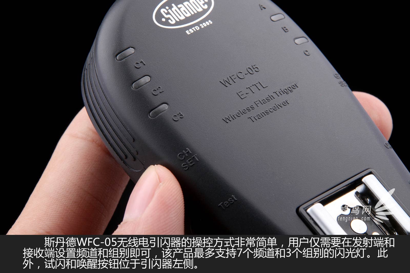 轻松离机闪光 斯丹德WFC-05引闪器试用