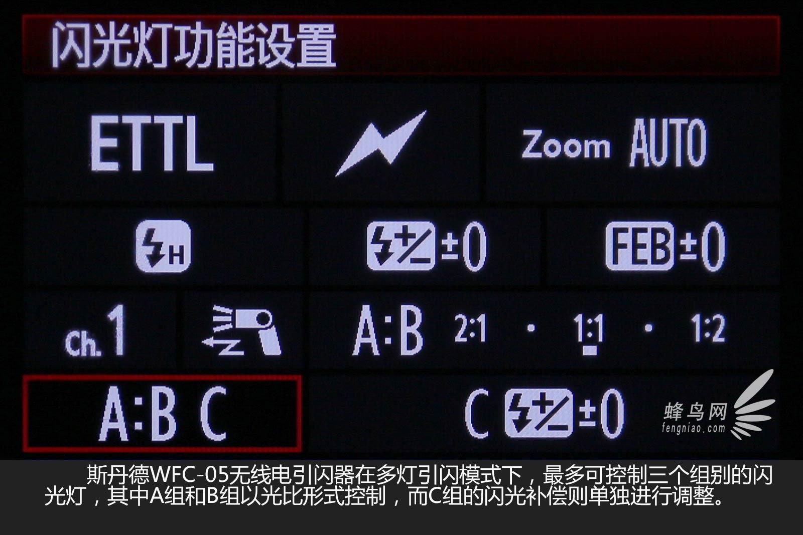 轻松离机闪光 斯丹德WFC-05引闪器试用