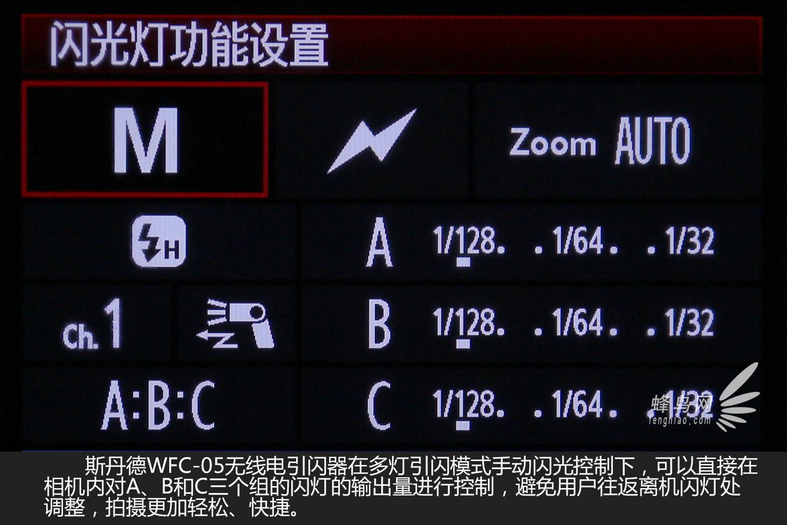 轻松离机闪光 斯丹德WFC-05引闪器试用