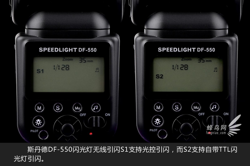 外观简洁实用大方 斯丹德DF-550闪灯评测