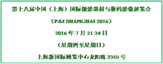 P&I Shanghai 2016»ţչλͼ