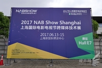 57ͼ˽2017 NAB Show shanghai