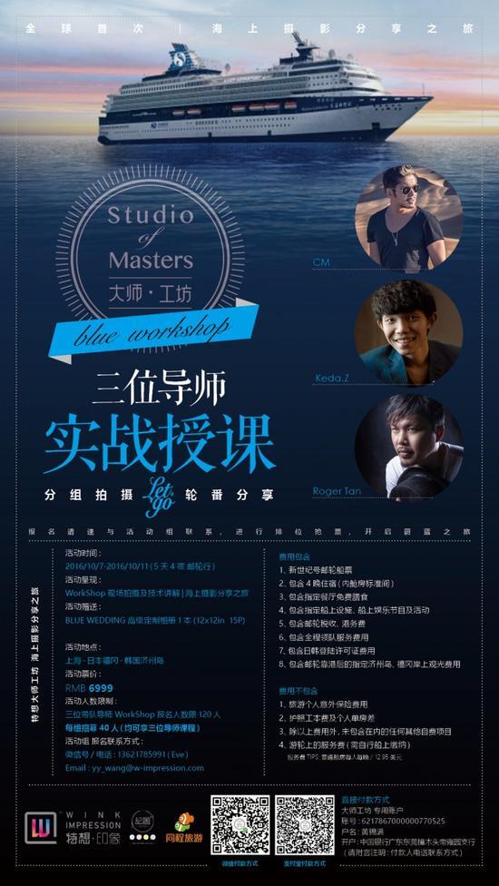 国际摄影大师带你开启大航海workshop之旅