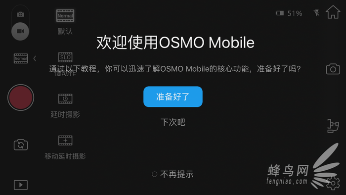 ĵڶν OSMO Mobile