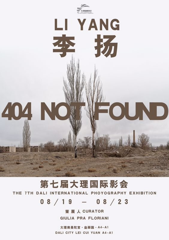 不可再现的再现 404 NOT FOUND 李扬的摄影系列
