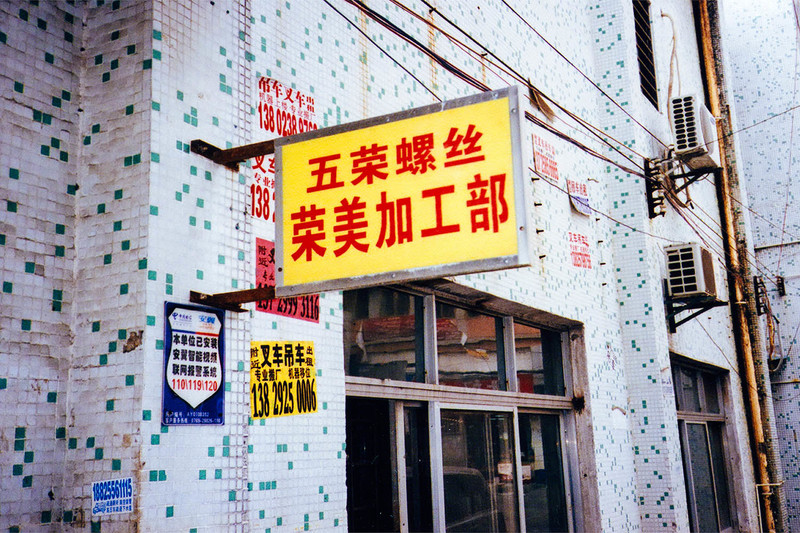 外国人眼中的中国街景 在混乱中寻找秩序