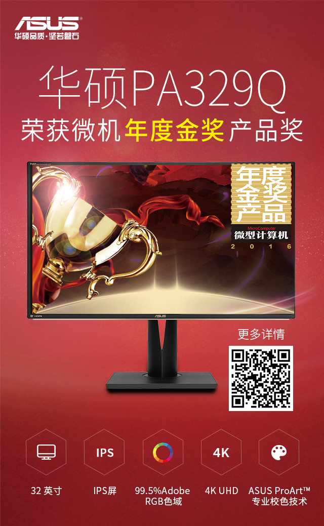 万元以内专业显示器 华硕PA329显示器推荐