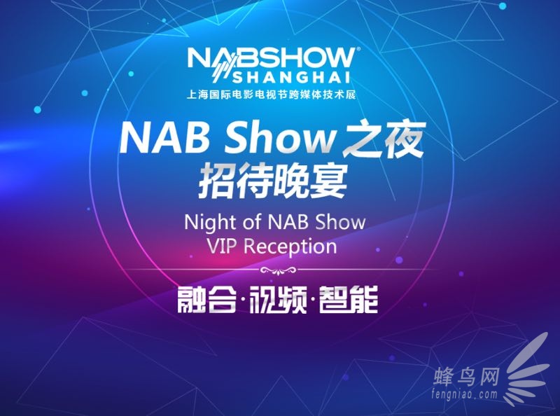 览尽炫酷科技 NAB Show2018推介会在京召开