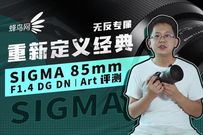 85mm F1.4 DG DN Art