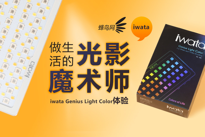 ĹӰħʦ iwata Genius Light Color