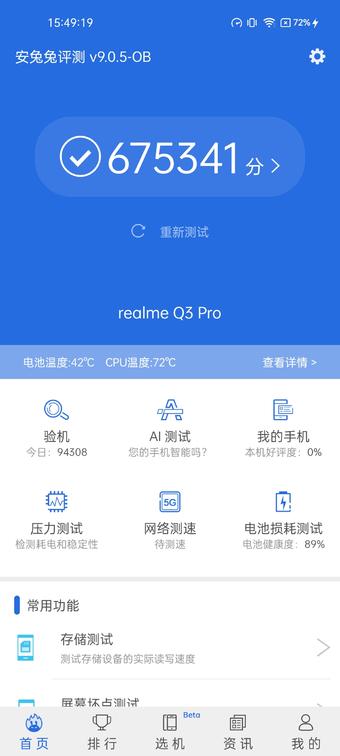 ҹġС realmeQ3 Pro