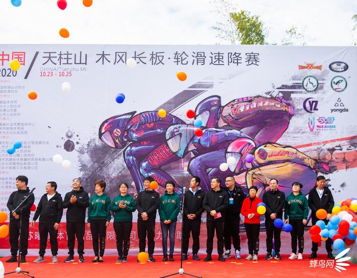 中国天柱山2020木风长板 轮滑速降赛开幕