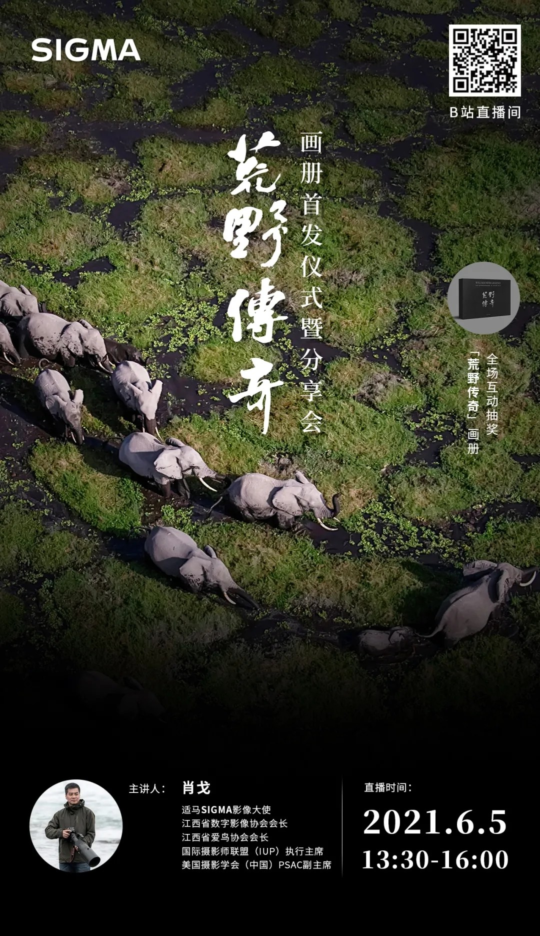 资讯 | 荒野传奇——肖戈摄影展暨新书签售会6月5日于雅昌举办