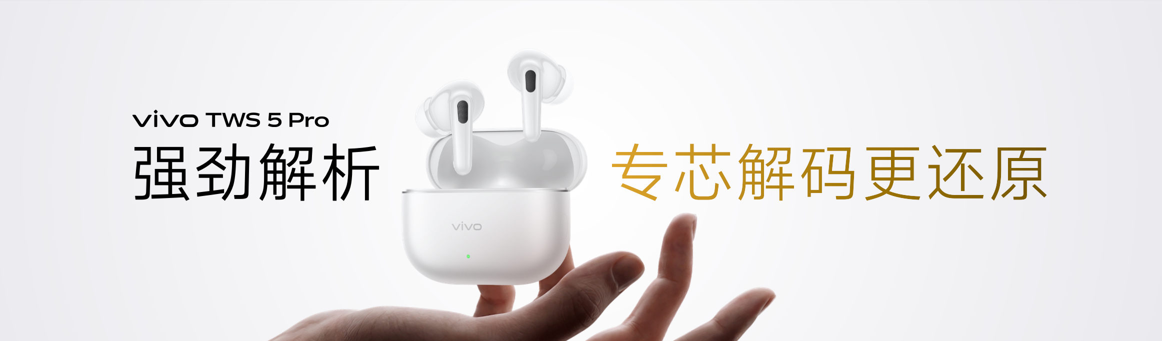 �����뽵��ȫ��������vivo TWS 5 Pro�����콢��TWS��������