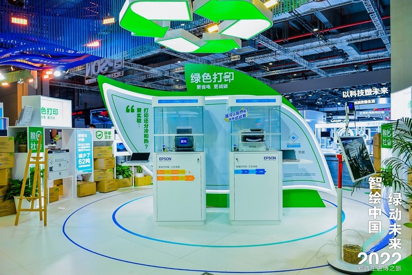 爱普生亮相第五届中国国际进口博览会 共创数字化美好生活