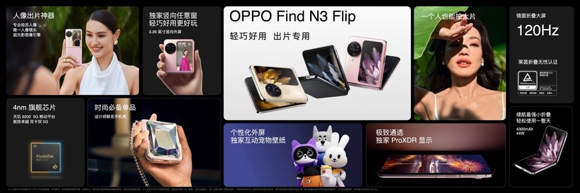 OPPO发布Find N3 Flip 再造小折叠新标杆
