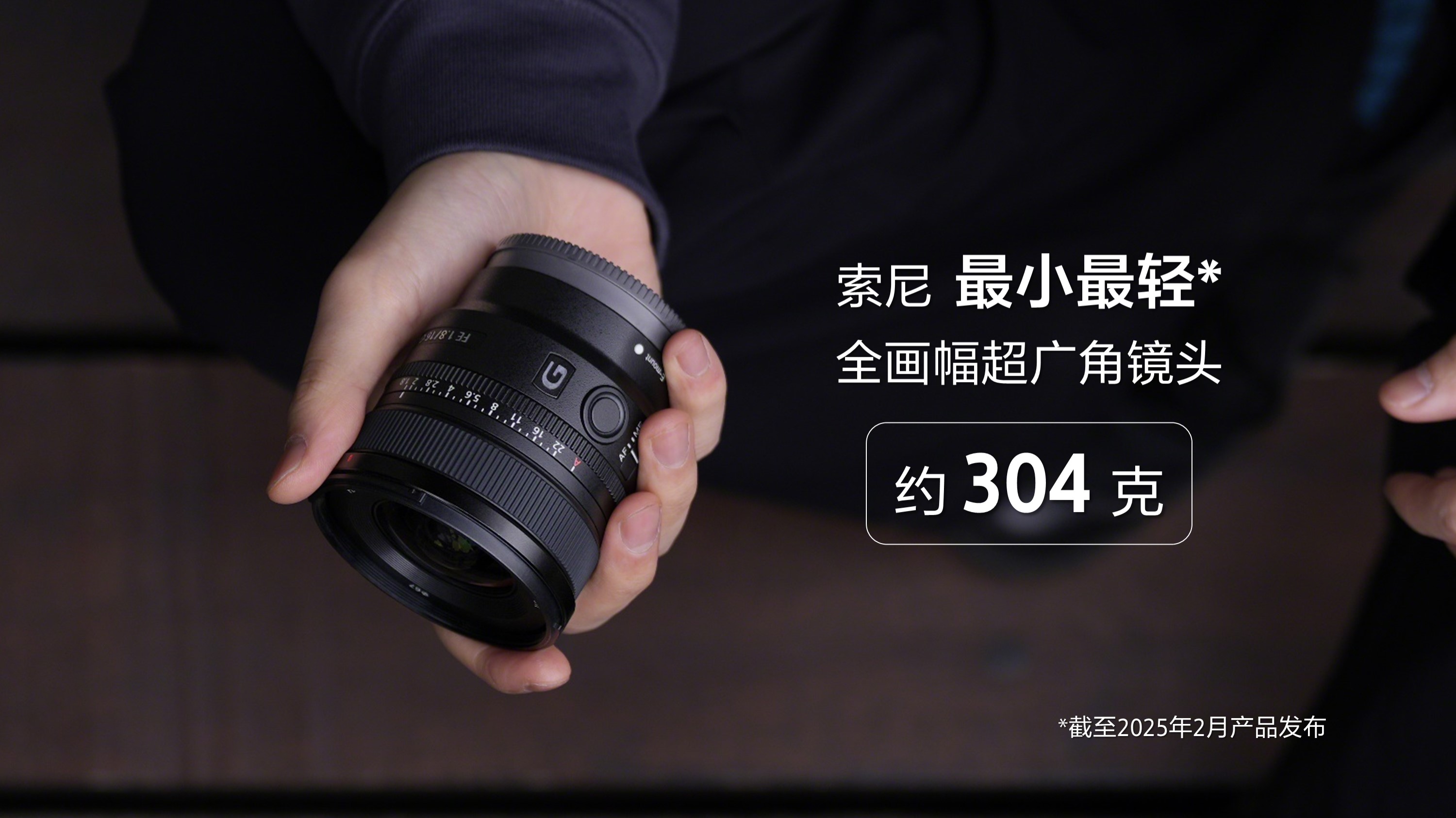 索尼首款800mm超远摄变焦G镜头FE 400-800mm F6.3-8 G OSS 及全画幅大光圈超广角定焦镜头FE 16mm F1.8 G发布