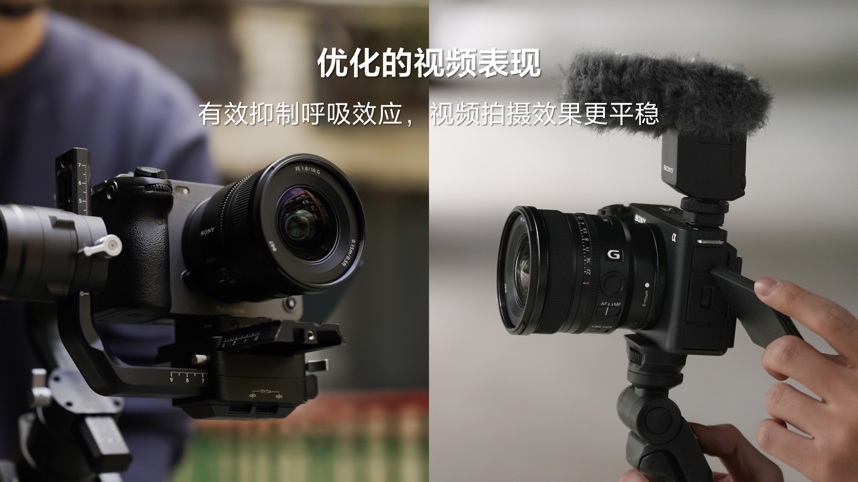 索尼首款800mm超远摄变焦G镜头FE 400-800mm F6.3-8 G OSS 及全画幅大光圈超广角定焦镜头FE 16mm F1.8 G发布