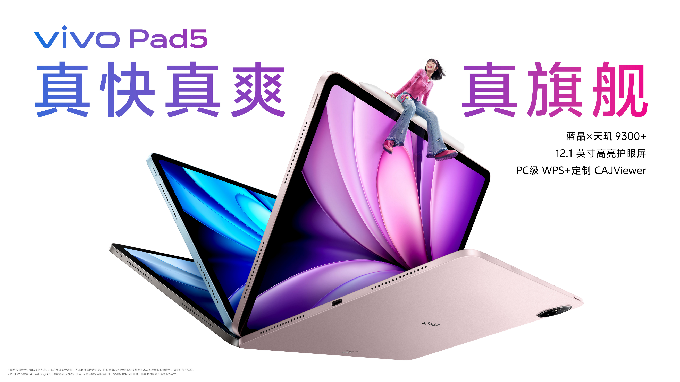 úҲѧúãѧ汸콢ƽvivo Pad5ʽ