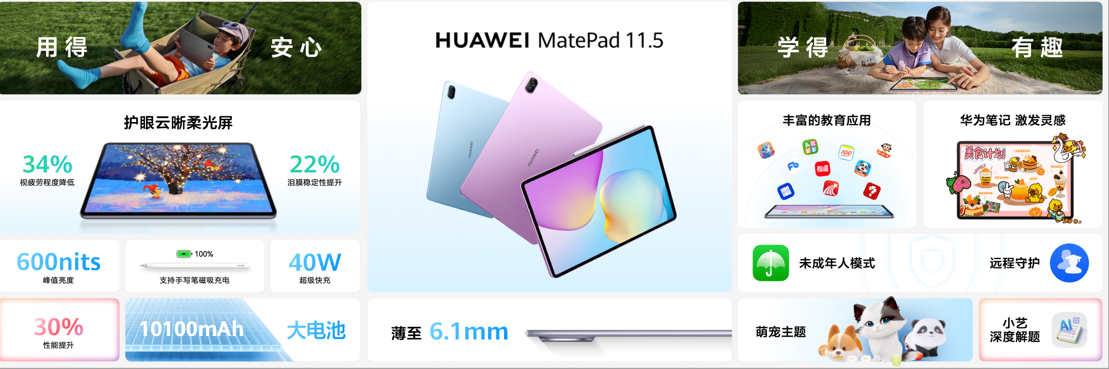 �����۵�ѧϰƽ�壬��һ����ΪMatePad 11.5��ʽ����