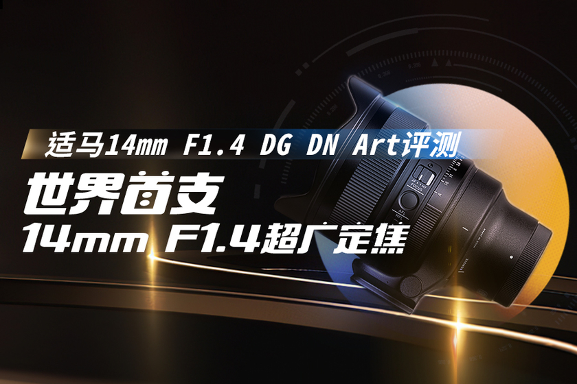 ֧14mm F1.4㶨 14mm F1.4 DG DN Art