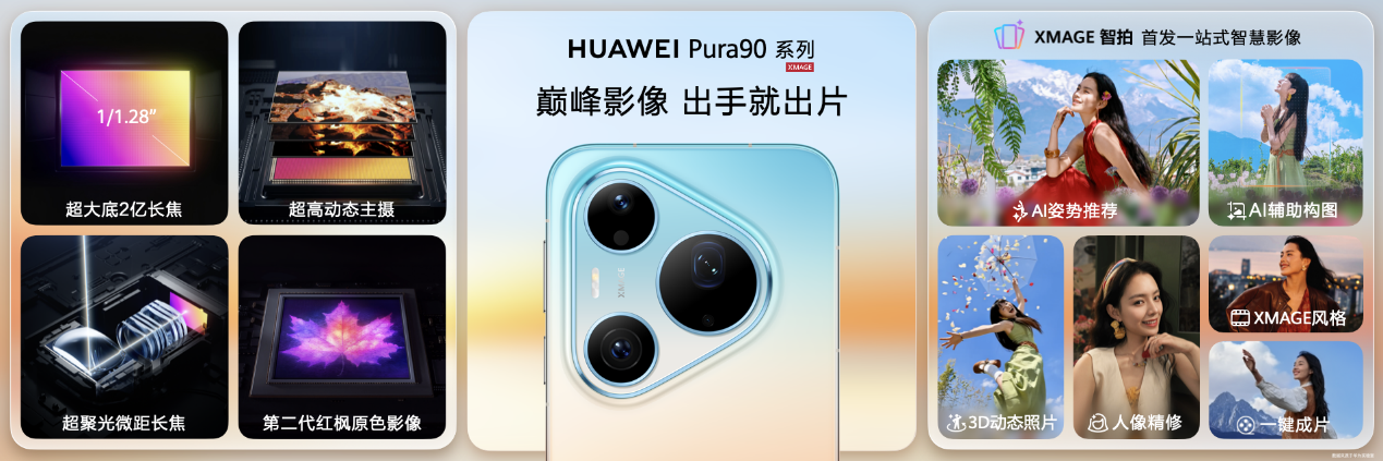 HUAWEI Pura 90ϵ����ʽ����������2��������ʱ��