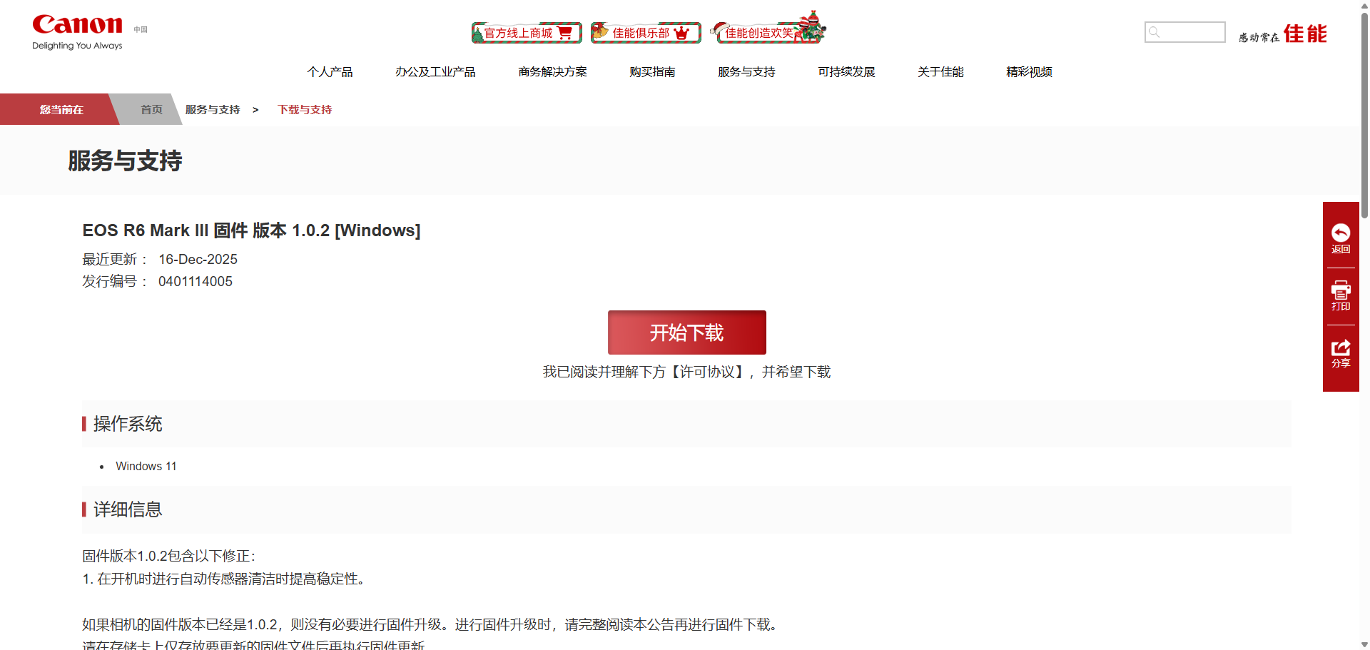 ����EOS R6 Mark III����1.0.2�汾�̼� ���������Զ�����������ȶ���