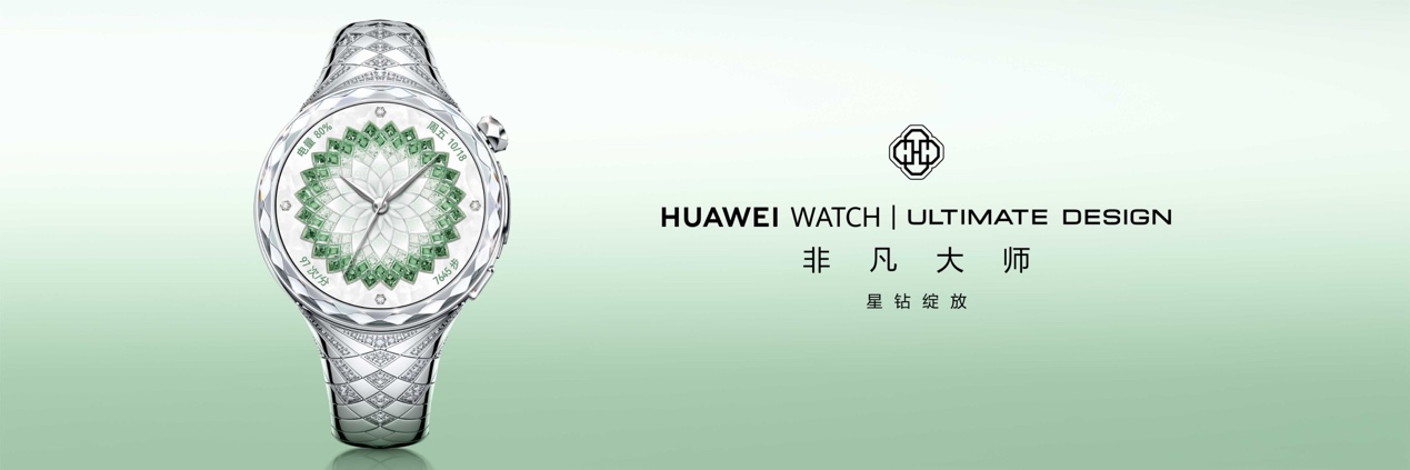 HUAWEI WATCH ULTIMATE DESIGN�Ƿ���ʦ �������ţ��Ƽ����������ڣ���дʱ���ʫƪ