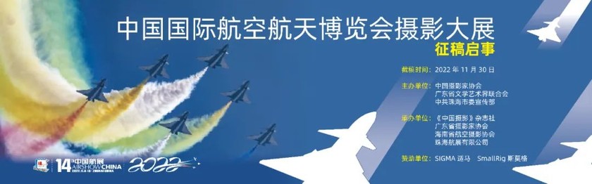 蓝天逐梦·新时代丨“天空有多遥远——中国航空航天摄影作品展”开幕
