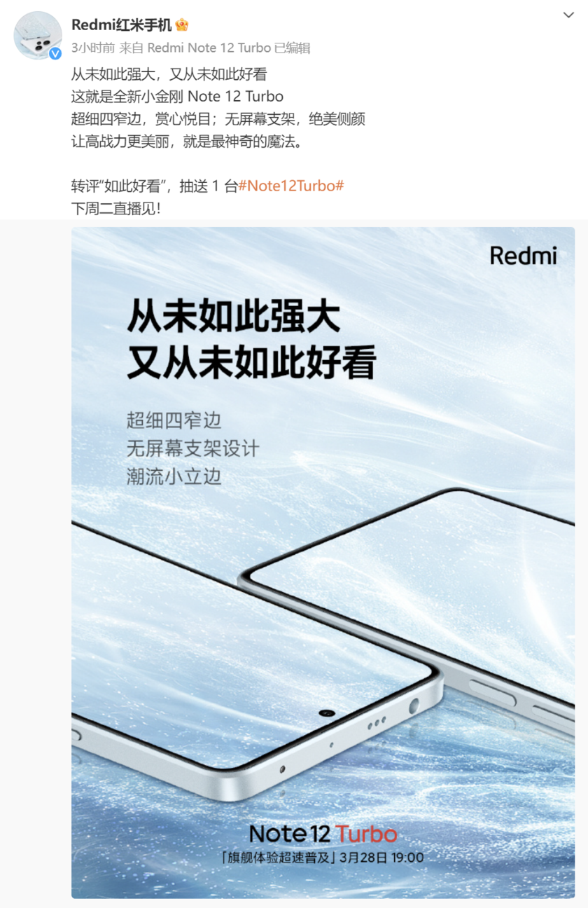 Redmi Note 12 Turbo正面亮相：极窄边框、取消屏幕支架