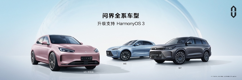 HUAWEI 问界全系升级HarmonyOS 3 问界M5系列高阶智能驾驶版将于4月发布