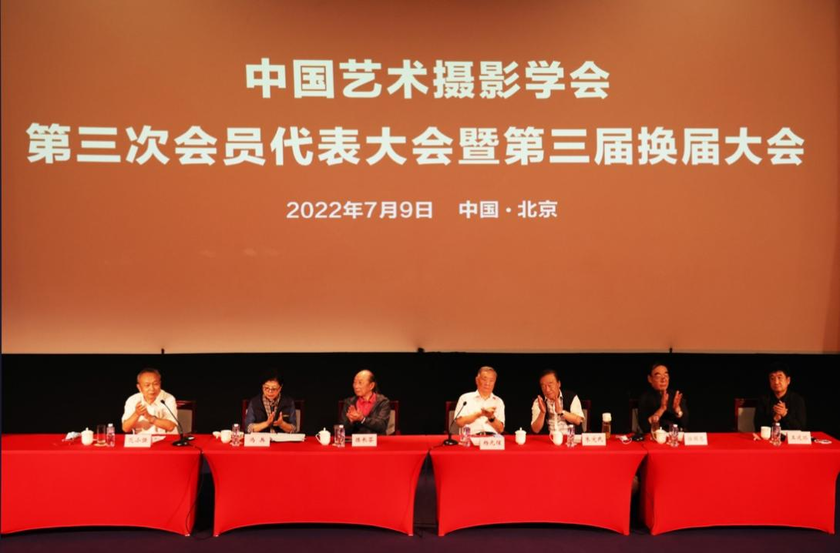 中国艺术摄影学会第三次会员代表大会暨第三届换届大会在京召开