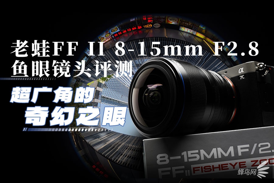 FF II 8-15mm F2.8۾ͷ ǵ֮