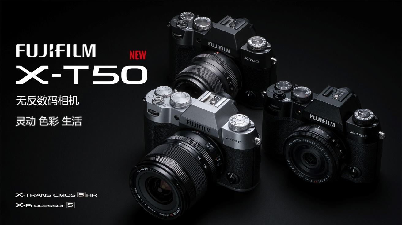 机身紧凑轻巧，配备约4020万像素传感器和图像处理引擎  轻量化FUJIFILM X-T50无反数码相机发布