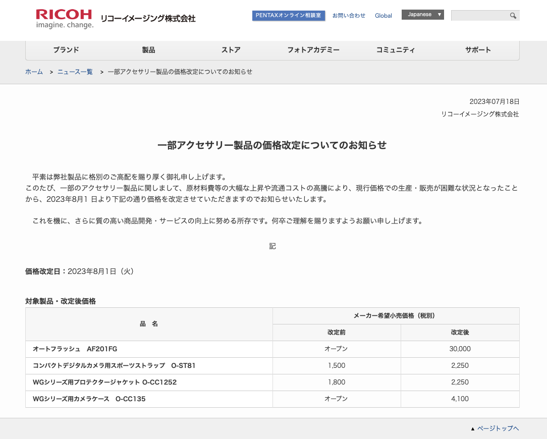 理光将于8月1日起上调部分相机配件价格