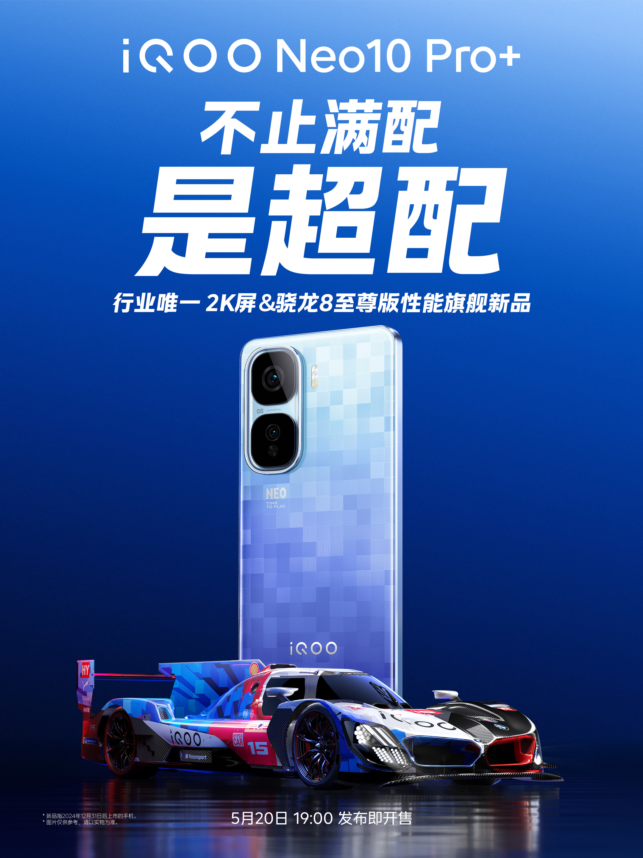 iQOO Neo10 Pro+520շе羺оƬQ2