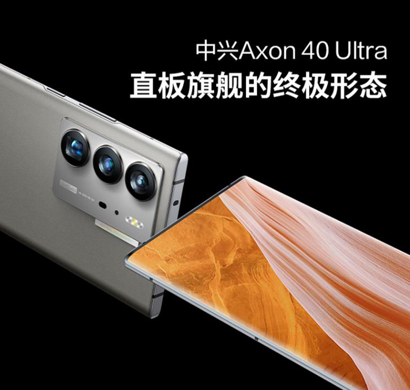 配备屏下摄像头 中兴Axon 40 Ultra售价5289元