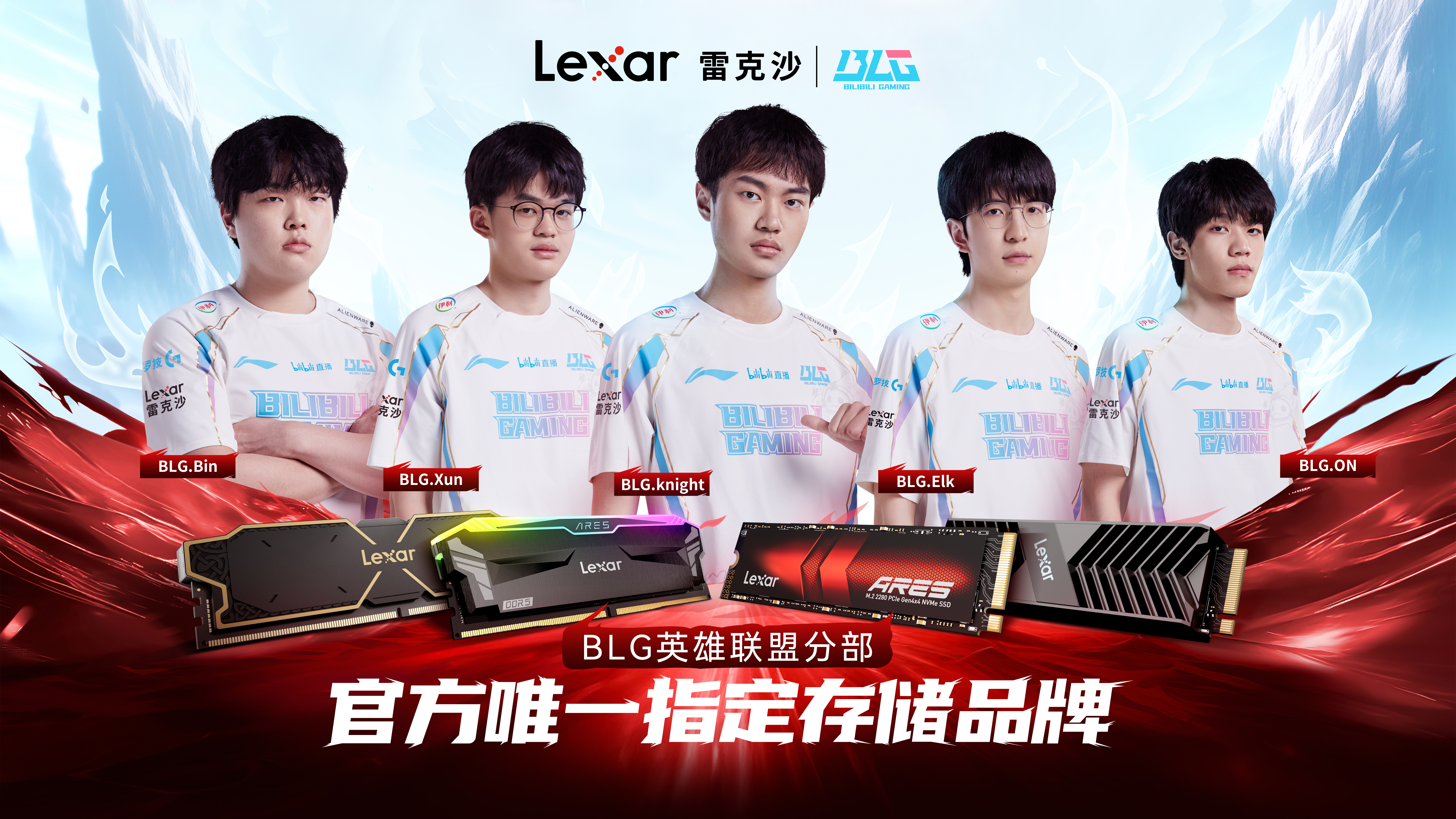 Lexar׿ɳǩԼBLGսӣΪٷΨһָ洢Ʒ