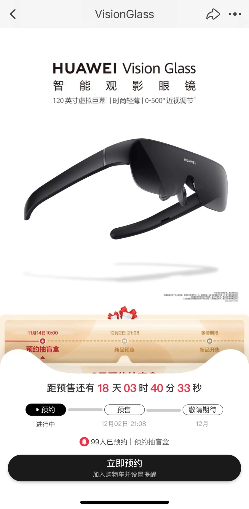 已开启预订 华为首款智能观影眼镜Vision Glass发布