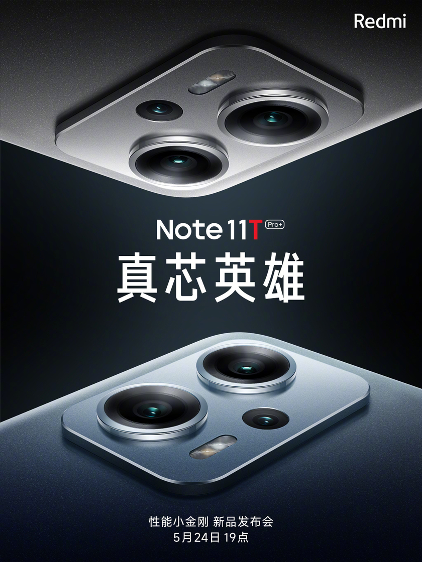 Redmi Note 11T Pro+P1оƬ ֧120W