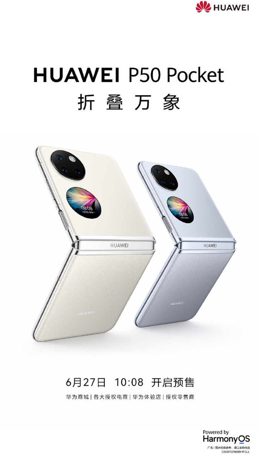 华为P50 Pocket新增素皮版本 7月4日正式发布 